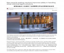 <b>新型安瓿封口機A-10提高了處理稀釋化學試劑溶液的安全性</b>